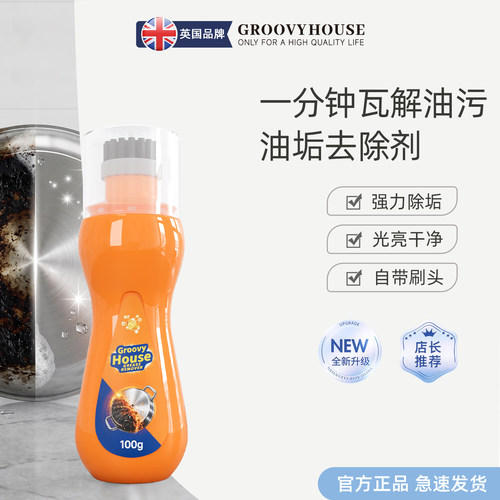 GroovyHouse锅底黑垢清洁剂强力去污多功能清洁膏不锈钢清洗神器