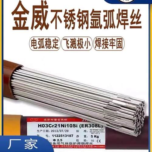金威不锈钢氩弧焊丝ER347白钢承压设备直条2.0mm