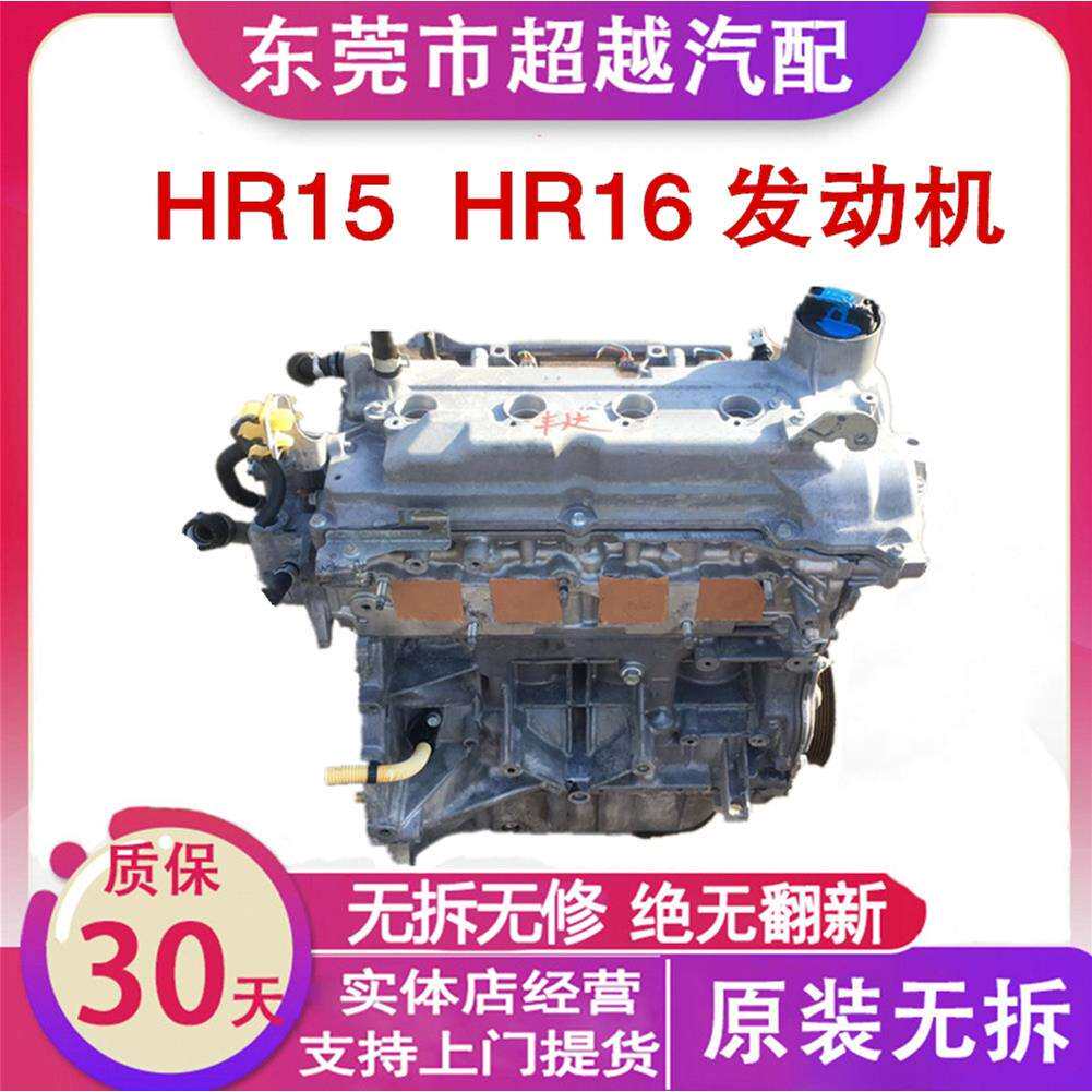 NV200骐达 HR16 HR15颐达阳光骊威帅客天籁逍客1.6 2.0发动机总成
