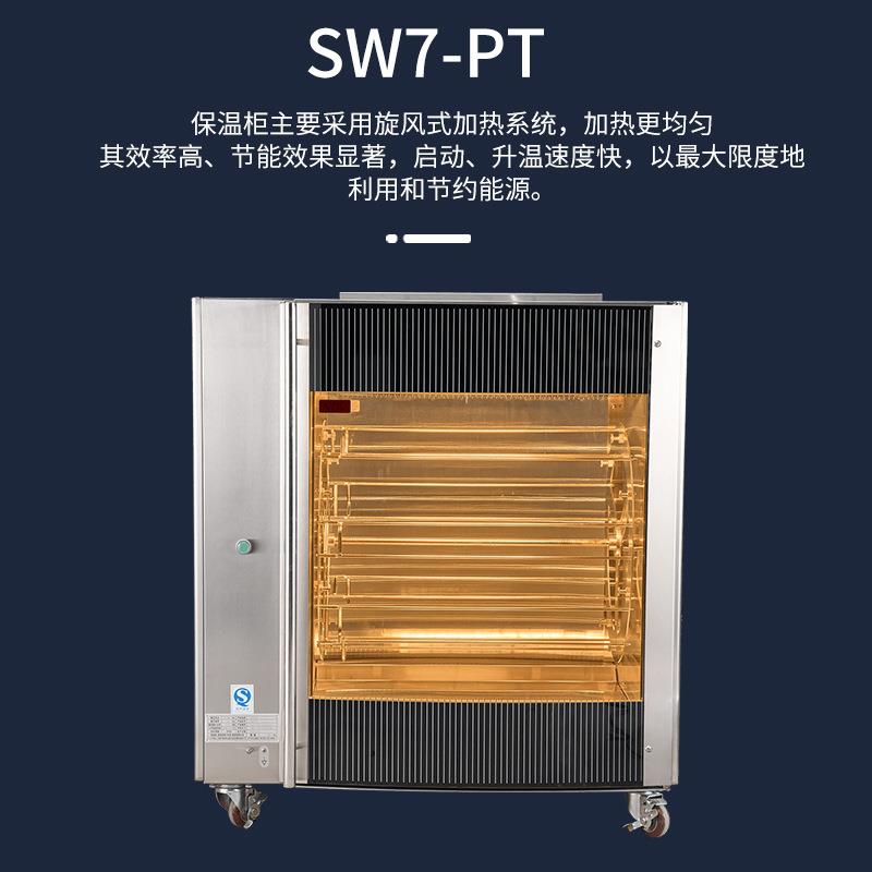 SINMAG新麦SW7-PT烤鸡烤鸭保温柜 红外线均匀加热 厨房专用设备