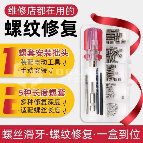 116pcs 钢丝螺套工具套装 100个M3-M8牙套带丝锥钻头扳手工具套件