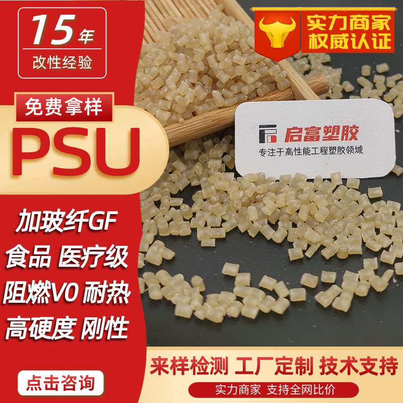 可调色PSU配色紫红色蓝色黄绿橙白色PSU半透明琥珀色PSU黑色母粒