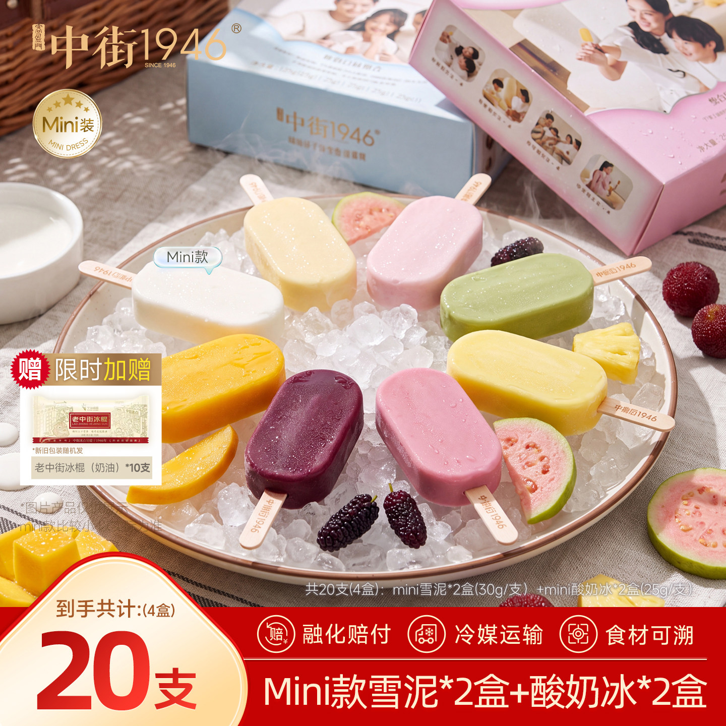 中街1946儿童冰淇淋雪糕牛乳水果多口味mini雪糕亲子冰激凌4盒装