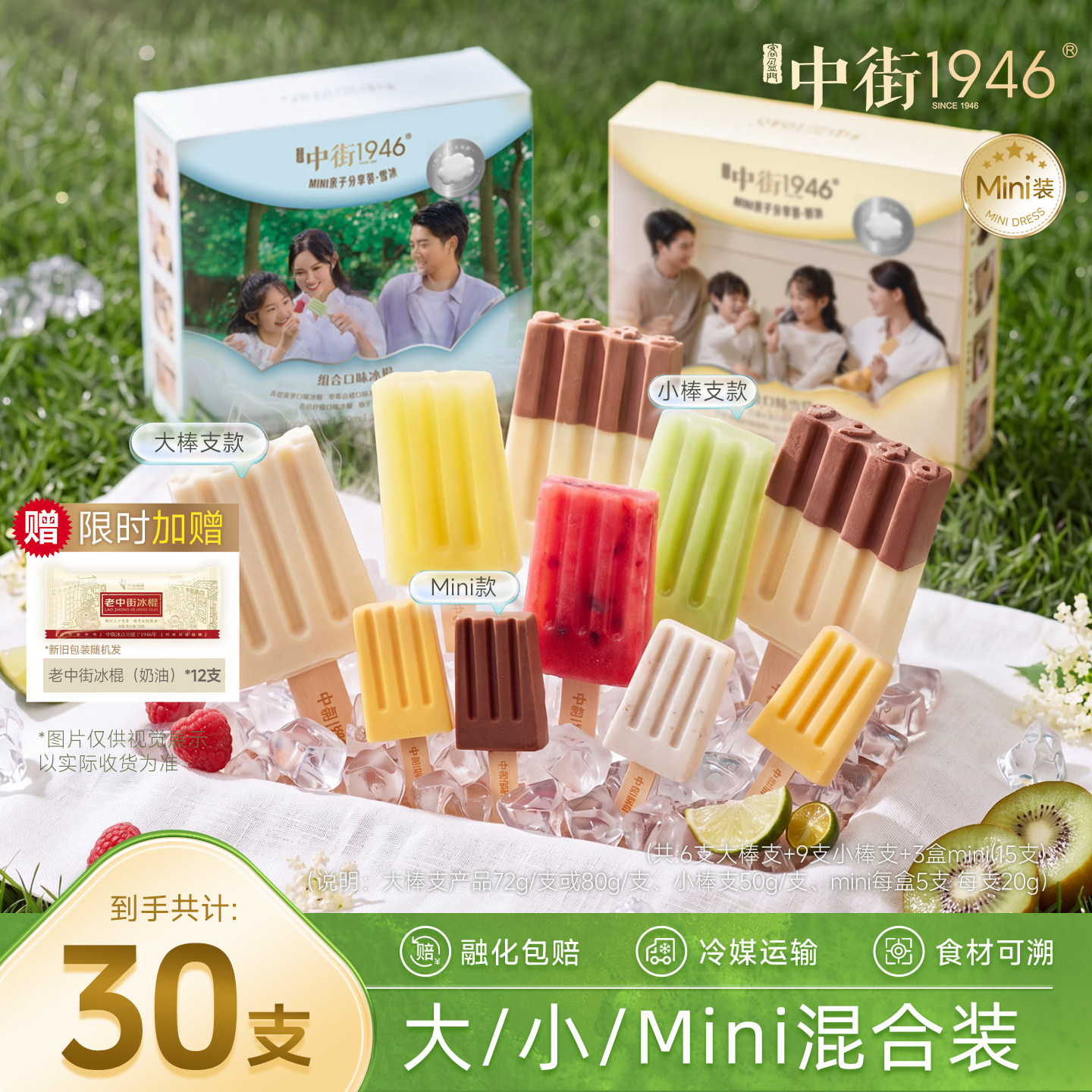 中街1946冰淇淋雪糕多口味水果组合冰激凌柠檬牛乳草莓套装
