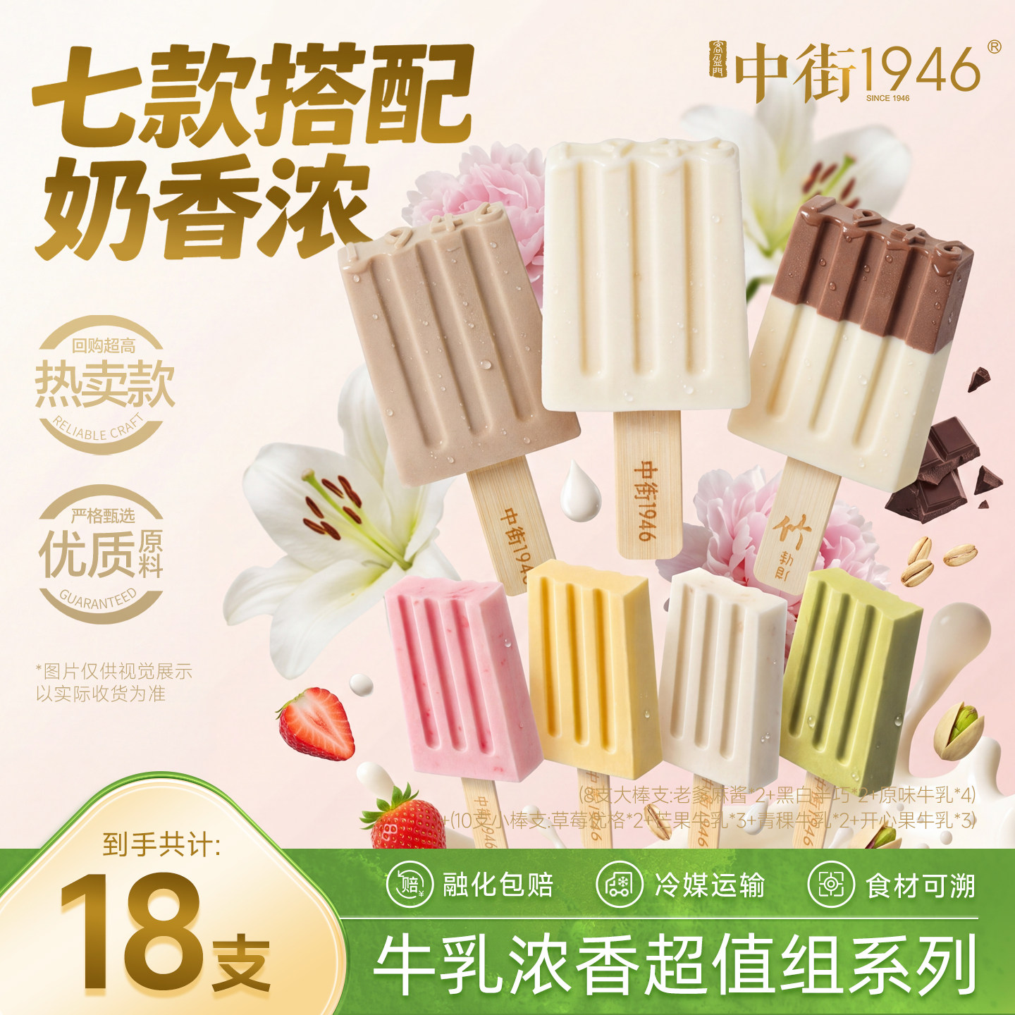 【超值组合】中街1946冰淇淋超多口味组合装