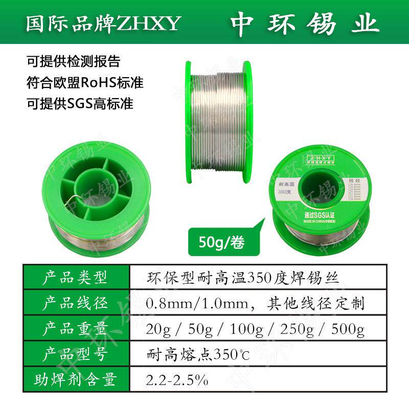 环保高熔点耐高温350度锡丝焊锡丝耐高温锡线焊锡线250g/克中环牌