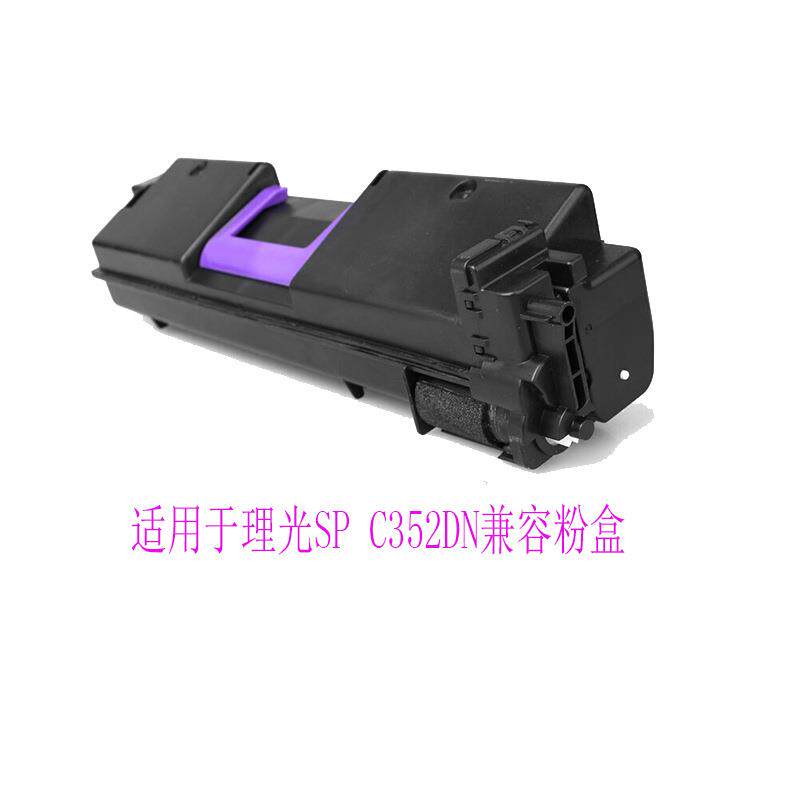 适用 理光 SP C352C 粉盒 C352DN墨粉 粉仓 碳粉碳粉彩色墨粉晒鼓