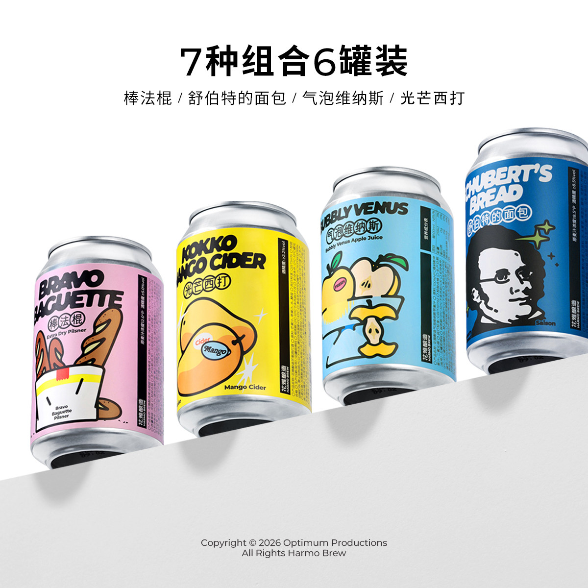 花雅酿造品质精酿四口味组合装