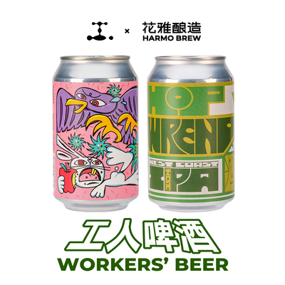 工GONG联名酒 兔子罢工 苹果酸艾尔 酒花扳手 三倍干投西海岸IPA