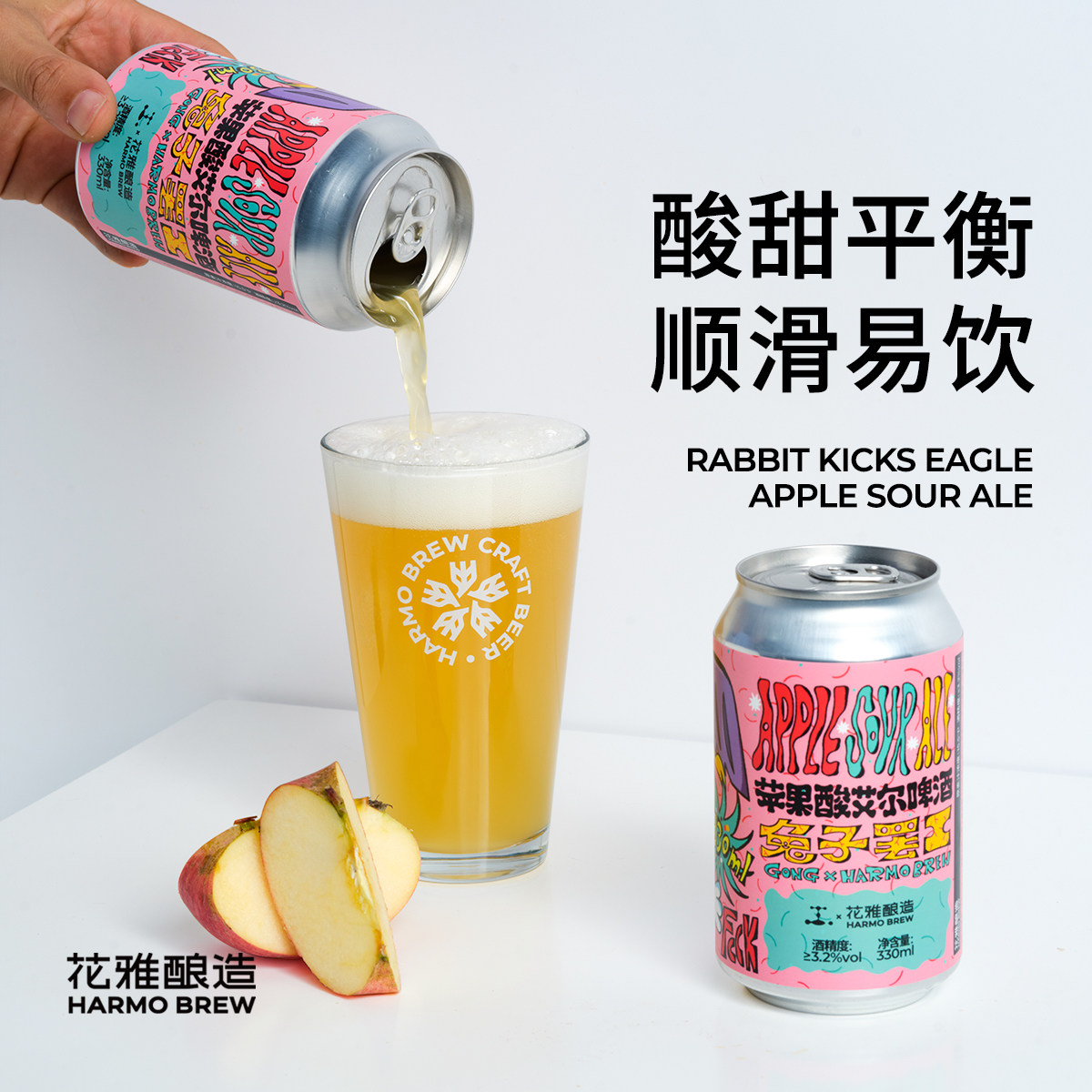 花雅酿造兔子罢工苹果酸艾尔红富士果汁精酿啤酒果啤GONG联名款
