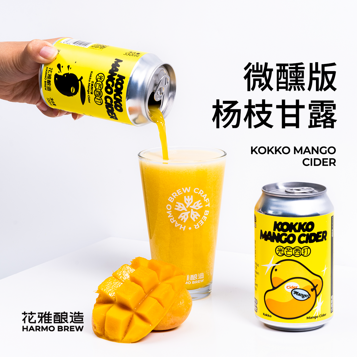 花雅酿造光芒西打330ml芒果脑袋国产轻果泥西打果酒精酿口粮整箱
