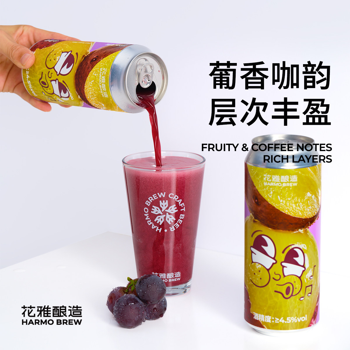 花雅酿造葡知道葡萄酸艾尔果泥精酿果味啤酒微醺聚会独饮小酌晚宴