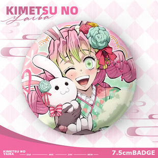 鬼灭之刃周边75mm卯兔年镭射徽章同人大吧唧甘露寺蜜璃无一郎挂件