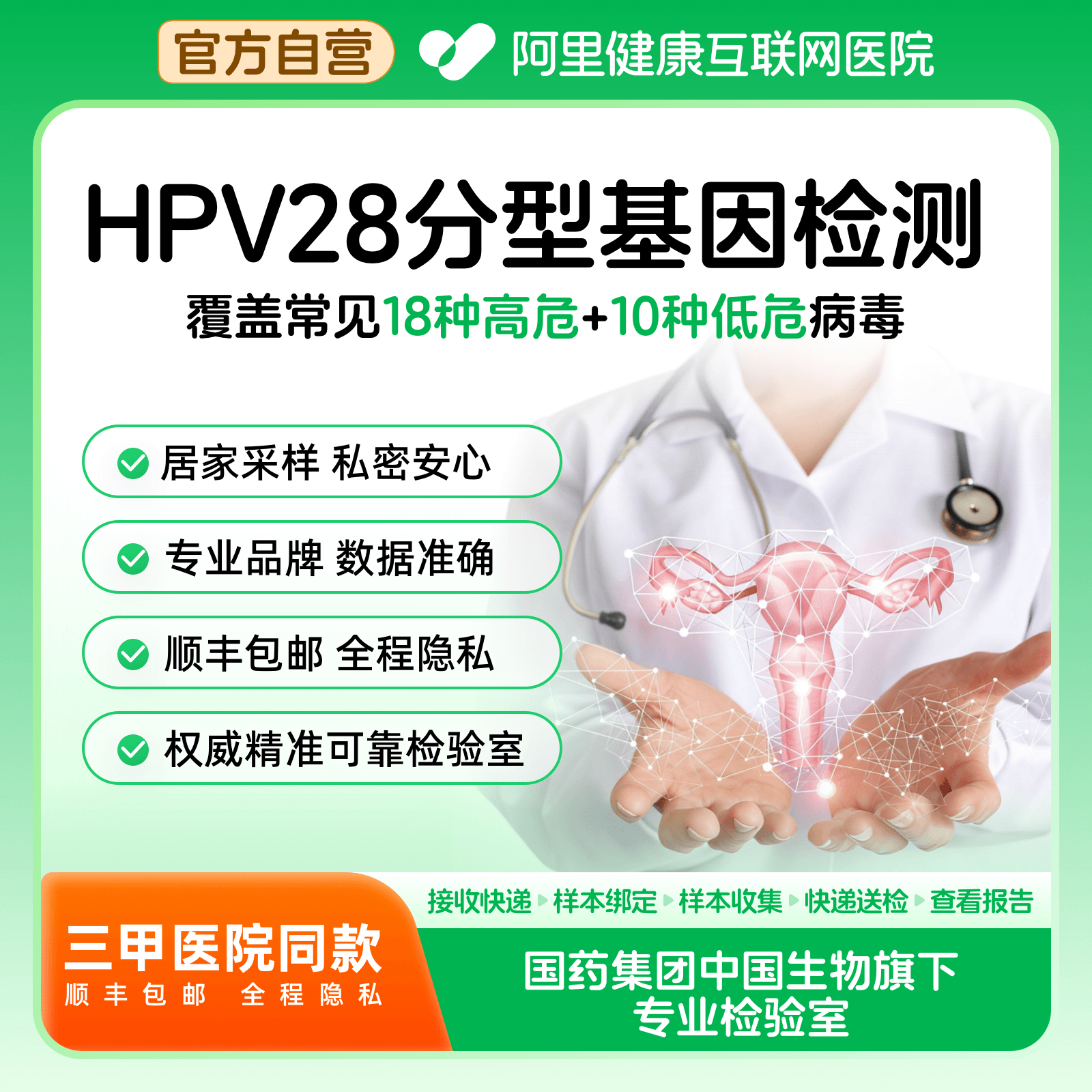 【阿里健康】hpv检测自采女性28分型自采样九价疫苗分型