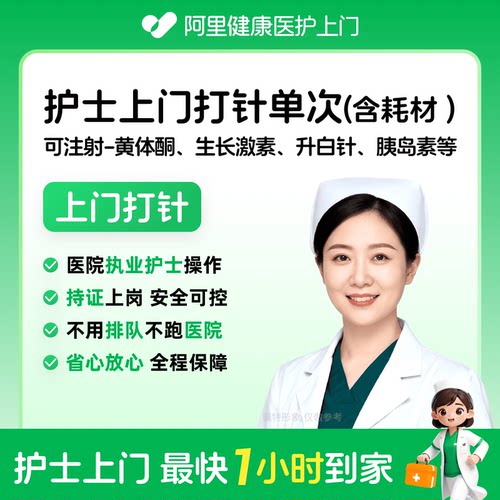 护士上门打针单次居家注射黄体酮胰岛素老人慢病护理