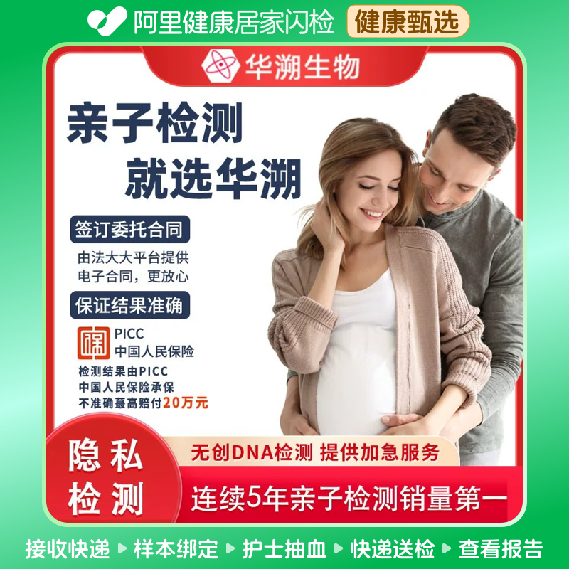 【阿里健康】亲子DNA基因检测dna鉴定自测试剂孕期产前产后全国剂