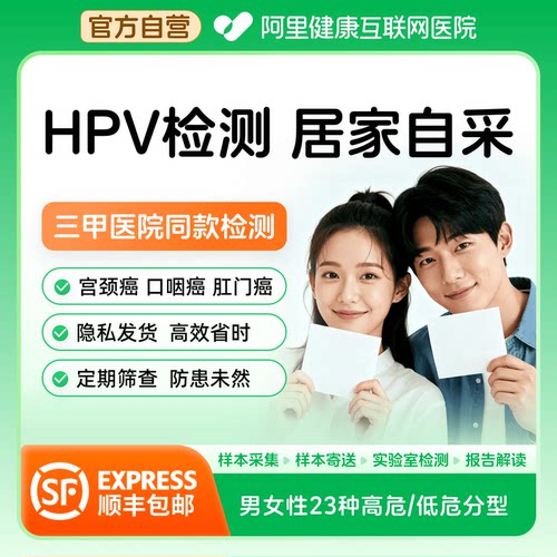 阿里健康hpv检测23/28/37分型