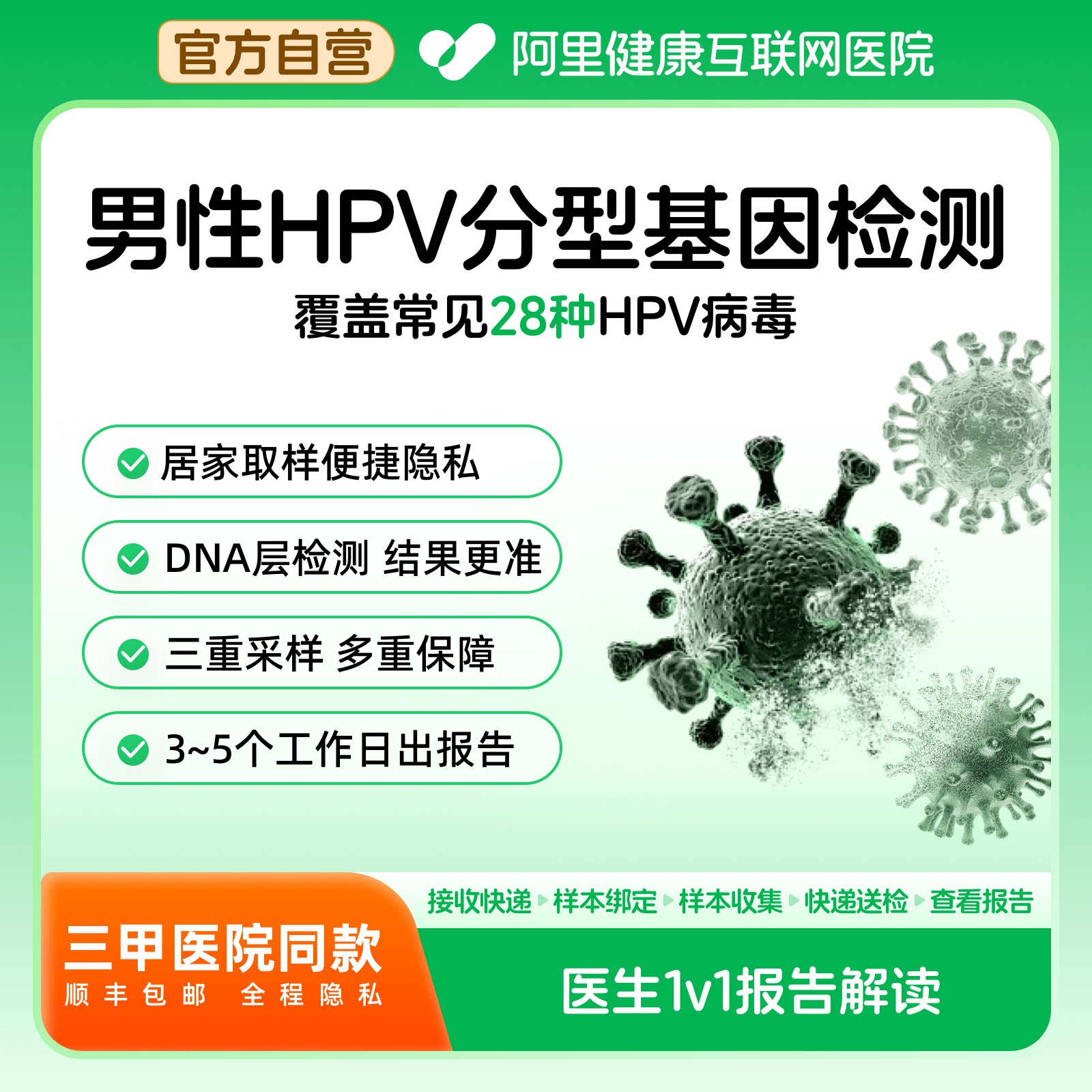 阿里健康男女hpv28分型宫颈癌