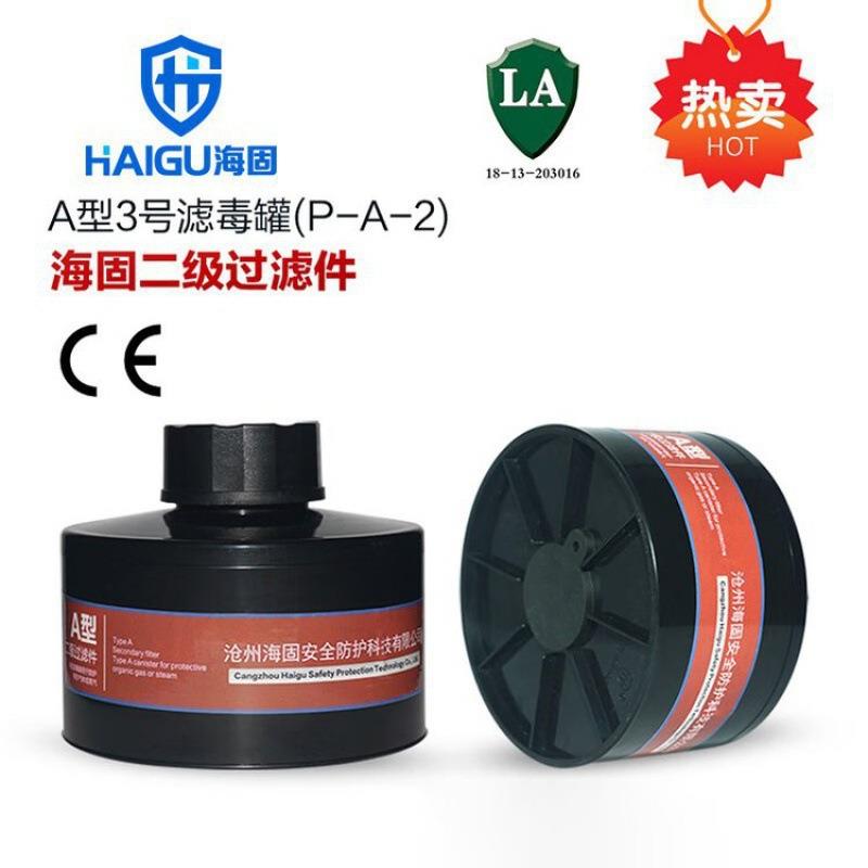 海固HAIGU P-A-2 防有机气体A型3号滤毒罐 二级过滤件