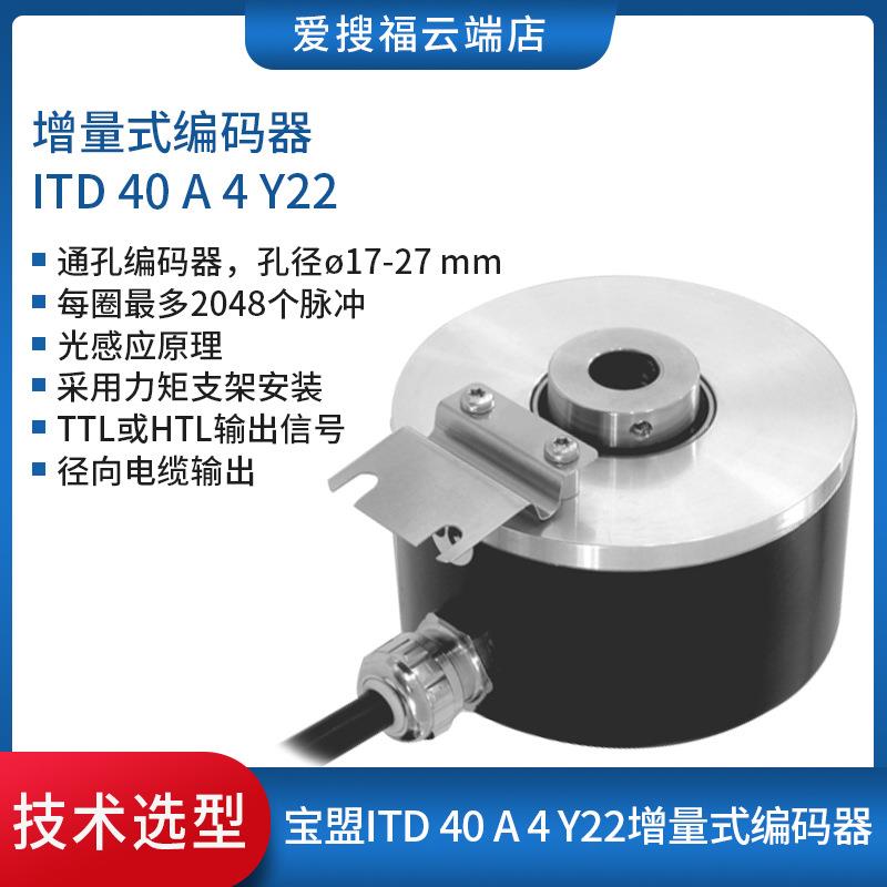 宝盟Baumer编码器ITD40 A4Y22通孔型 80mm外径 空心轴20mm 联轴器
