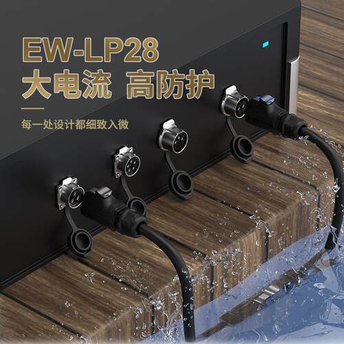 对接防水航空插头EW-LP28对插款2/3芯锁线式大电流电源防水连接器