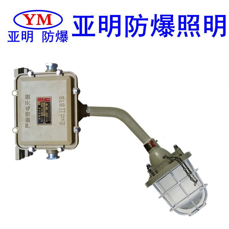 亚明防爆灯BCD51 70W 100W 150W 250W 400W工矿灯BT6