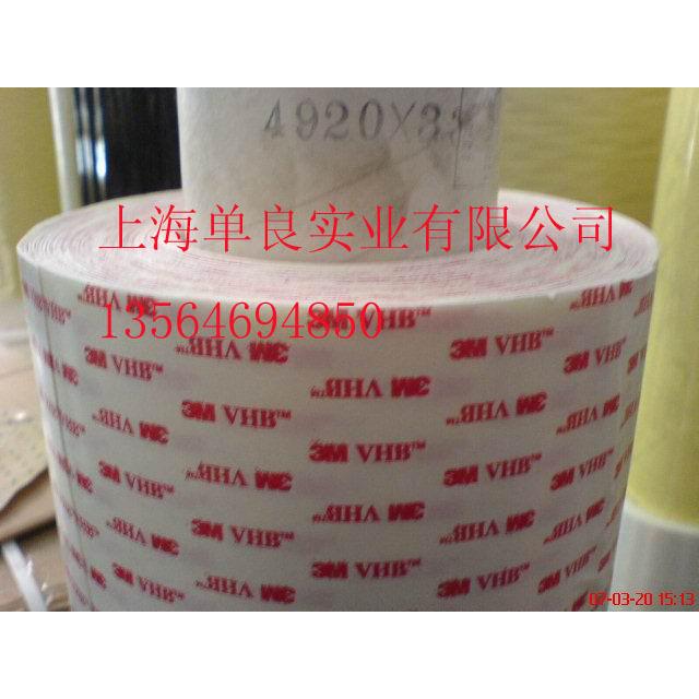 VHB胶带,白色泡棉胶带,泡棉双面胶,3M4920 VHB