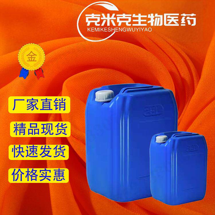 花椒麻素 花椒油树酯 医CP级 98% 麻度180 1kg 25kg