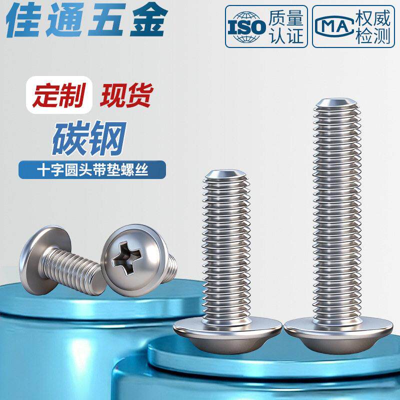 PWM十字圆头带垫螺丝盘头带介电脑主板螺钉镀镍厂家M2/M3/M4/M5M6