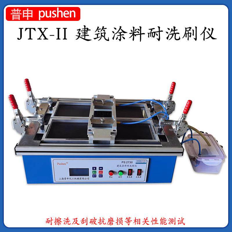 上海普申JTX-II建筑涂料耐洗刷仪油漆涂料耐洗刷仪内墙墙纸洗刷器