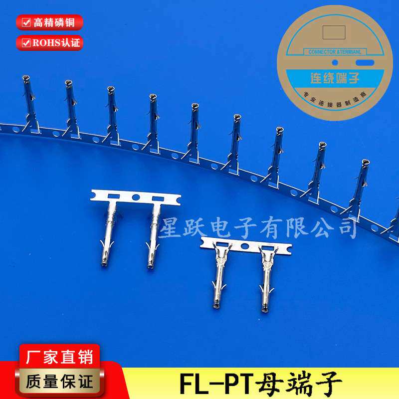 FL连绕端子4.14mm间距接插件线对线连接器插簧插针公母端子