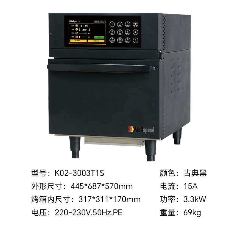 Kolb高比快速烤箱 商用厨房烘培设备披萨海鲜K02-3003T1S热风炉