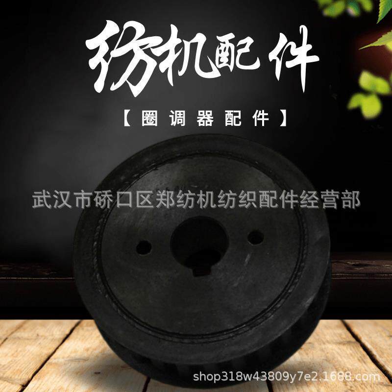 TF2501-0300-2A自由盘/郑纺机/恒天重工/圈调器/梳棉机配件