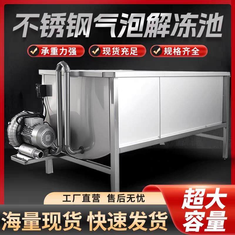不锈钢移动水槽商用浸泡解冻池储水箱工业储水桶化冻池水产解冻池