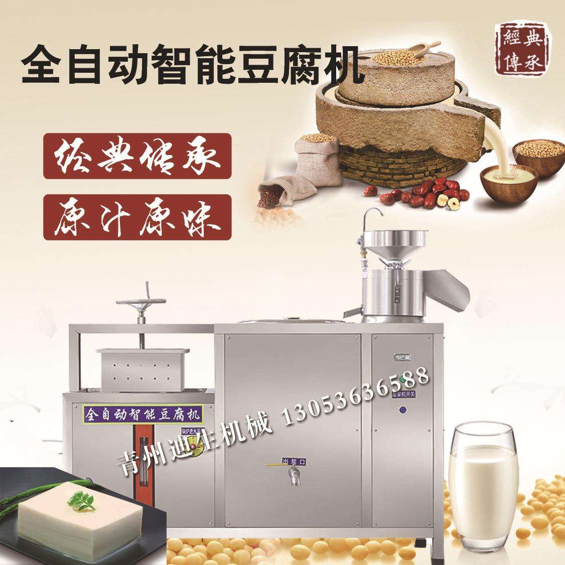 全自动豆腐机 商用 豆制品制作设备 渣浆分离一体机创业小本设备