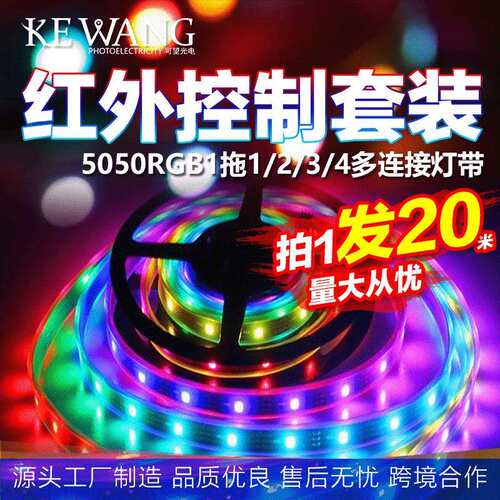 5050rgb灯带红外控制套装户外防水跑马七彩led灯条低压灯跨境电商