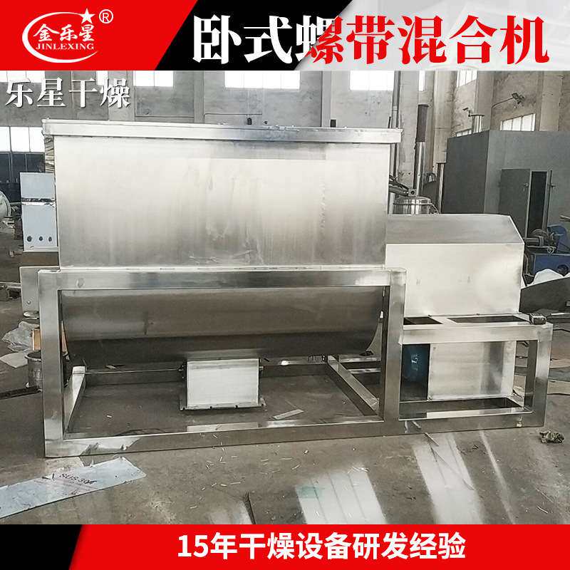 涂料浸膏卧式螺带混合机 磷酸钙螺带混合机 工业石墨烯卧式搅拌机