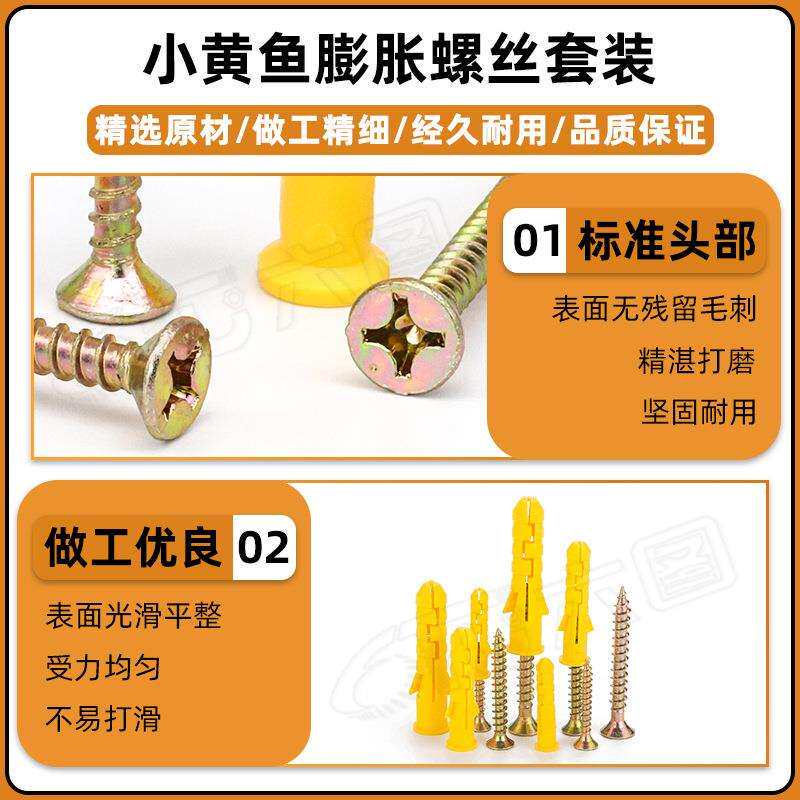 小黄鱼塑料膨胀螺丝尼龙膨胀螺栓彭胀螺丝胶塞组合锚栓胀栓M5M6M8