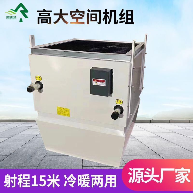 高大空间采暖机组工业冷热两用暖风机循环加热高大空间用暖风机组