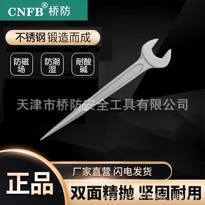 桥防/CNFB 不锈钢撬棒呆扳手 不锈钢工具 T88104