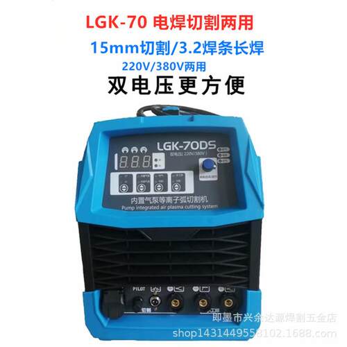 LGK-70内置气泵等离子切割机220/380V双电压两用电焊切割机便携式