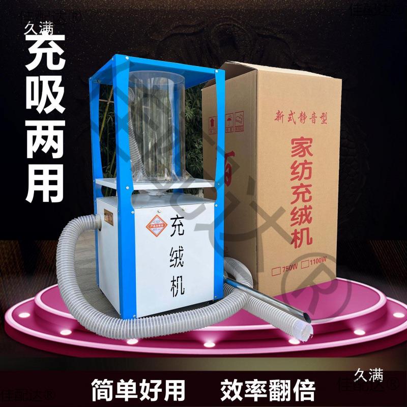 吸抽两用充绒机翻新填充鸭绒鹅绒羽绒被壳电动移动机器