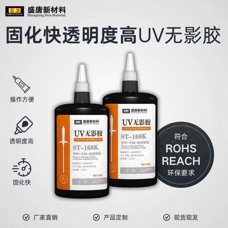 UV无影胶淡黄透明塑料/pc/ps/玻璃/金属专用无痕粘接固定速干胶水