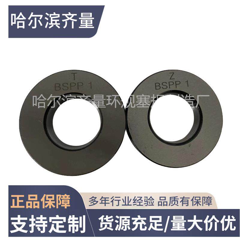 厂家多种规格 环规 塞规 螺纹通止规 质量稳定 价格优惠