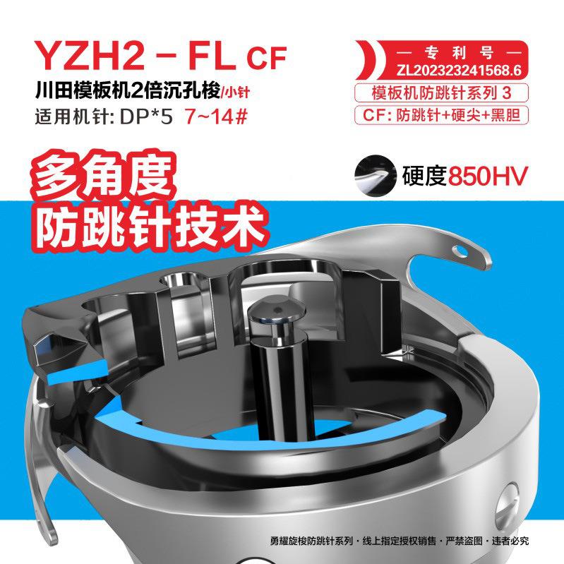 勇耀防跳针旋梭黑金刚耐磨超硬梭尖耐拓中缝川田模板机FLQNCF梭床