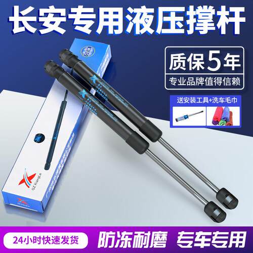 长安欧诺CS35CS75尾门撑杆悦翔CX20CX30两厢三厢后备箱液压杆配件