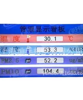 pm2.5/pm10/温湿度在线监测系统 LED屏在线发布 LED屏显示