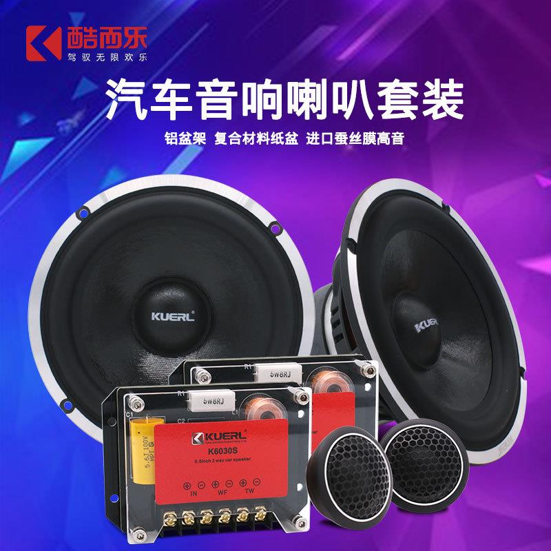厂家车载音响改装扬声器铝合金架盆铝高音6.5寸汽车套装喇叭
