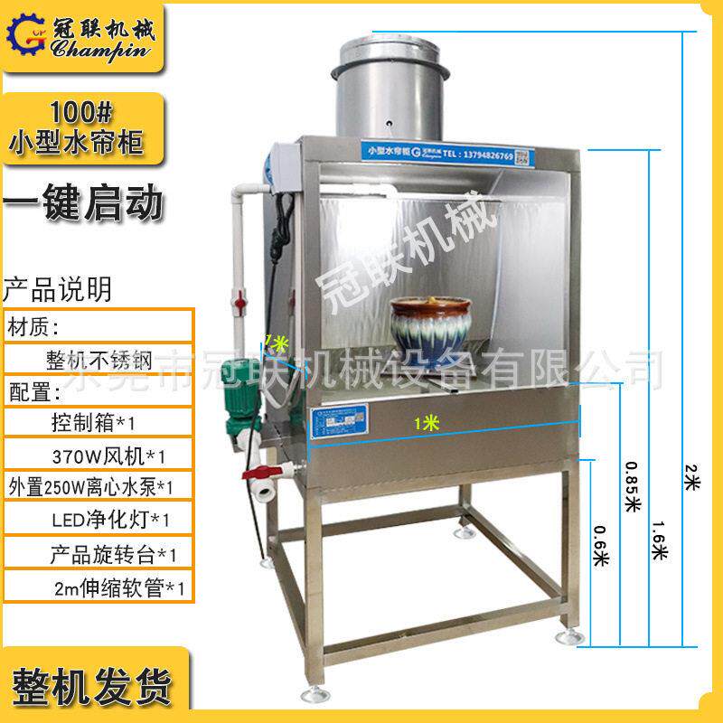 小型水帘柜喷漆柜实验室用漆雾净化设备环保型喷漆台水帘机水濂柜