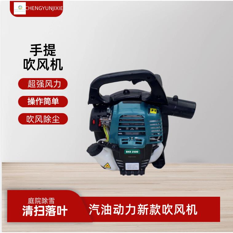 新款小型手提吹风机XH2500汽油动力吹灰尘清理马路工厂物业打扫